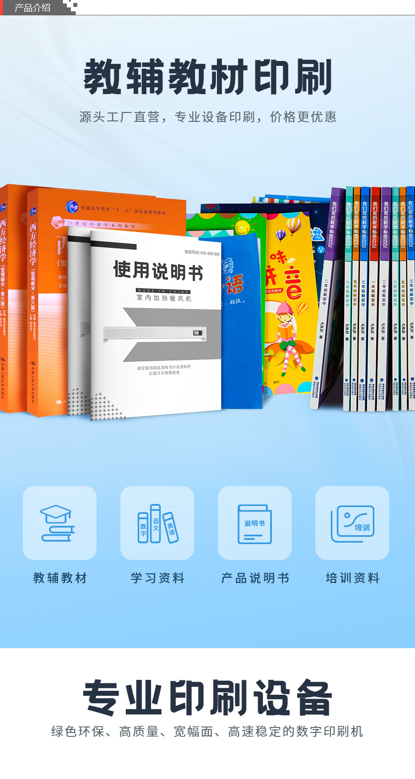 教輔教材印刷與印刷設備 從需求到技術的全面解析